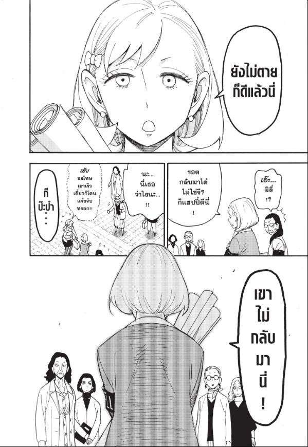 Read SPY X FAMILY TH Manga Online