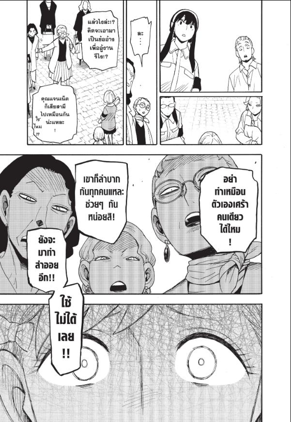 Read SPY X FAMILY TH Manga Online