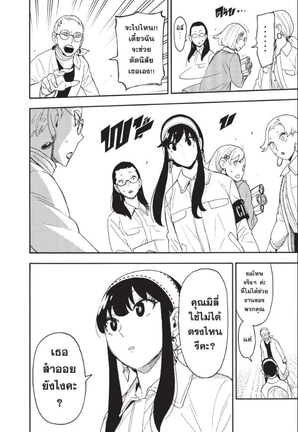 Read SPY X FAMILY TH Manga Online