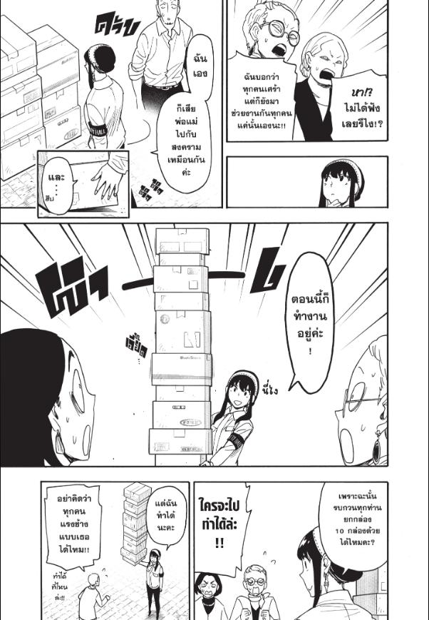 Read SPY X FAMILY TH Manga Online