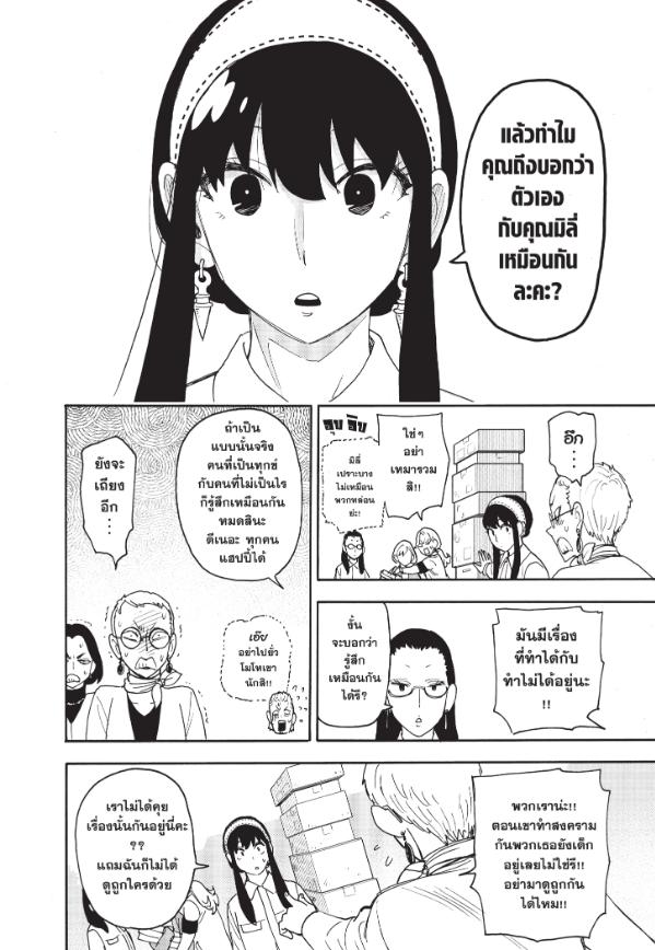 Read SPY X FAMILY TH Manga Online