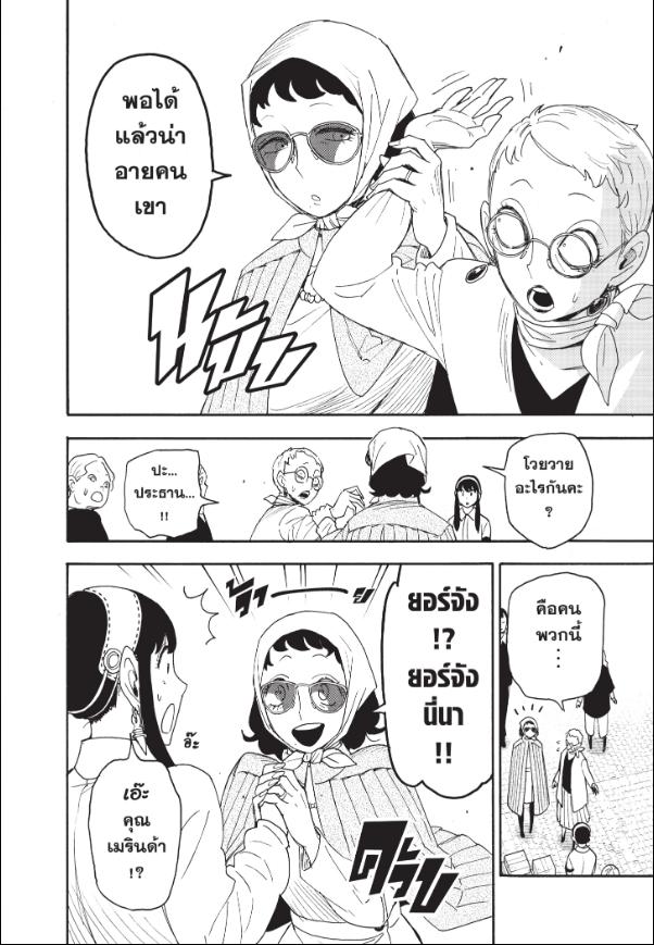 Read SPY X FAMILY TH Manga Online