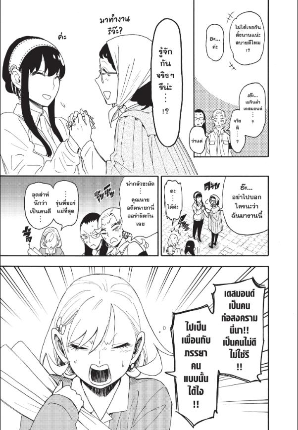 Read SPY X FAMILY TH Manga Online