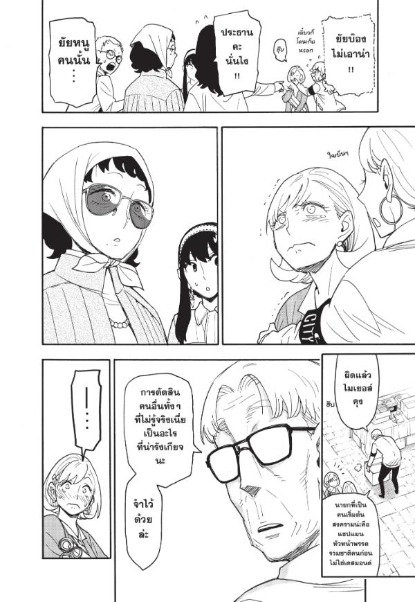 Read SPY X FAMILY TH Manga Online