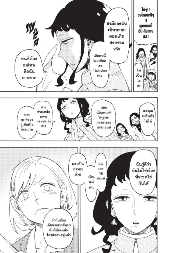 Read SPY X FAMILY TH Manga Online