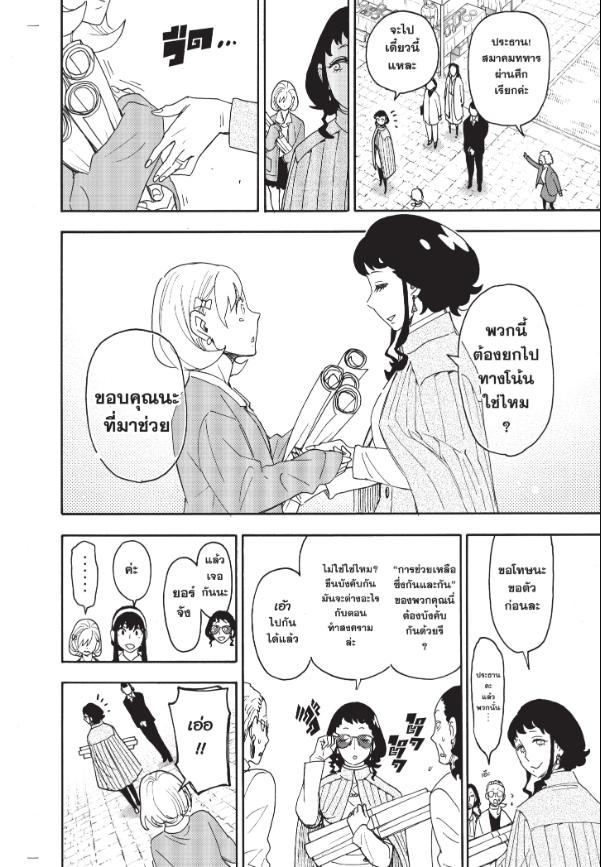 Read SPY X FAMILY TH Manga Online