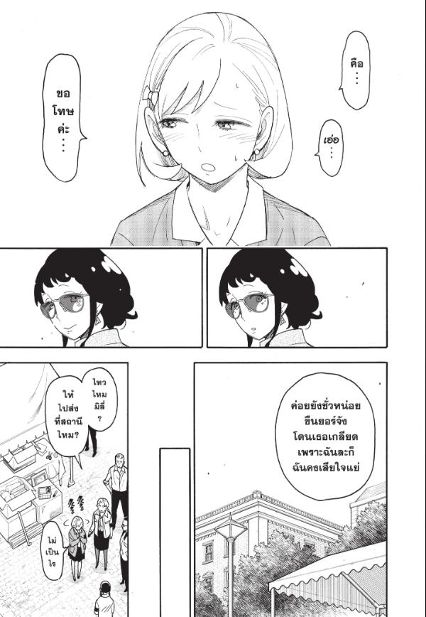 Read SPY X FAMILY TH Manga Online