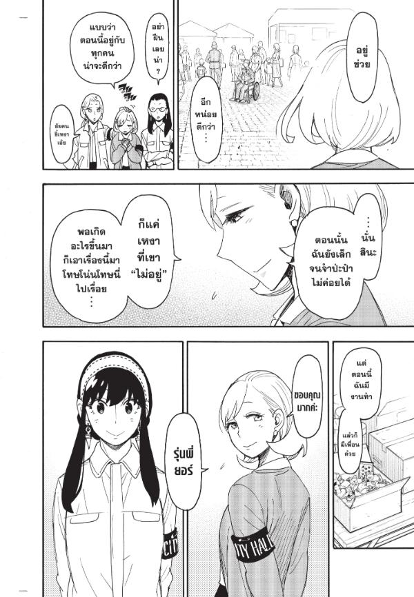 Read SPY X FAMILY TH Manga Online