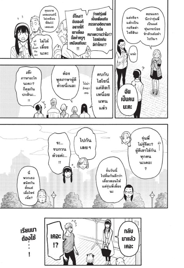 Read SPY X FAMILY TH Manga Online