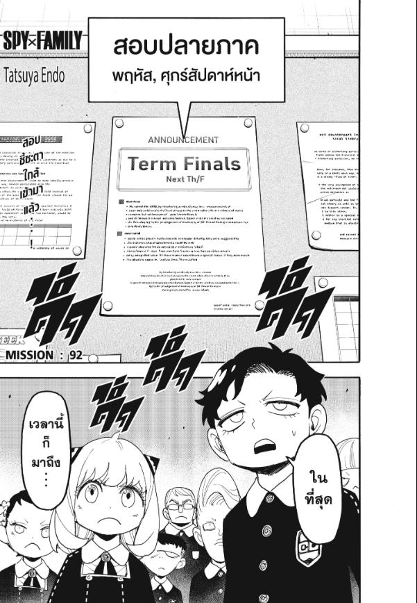 Read SPY X FAMILY TH Manga Online