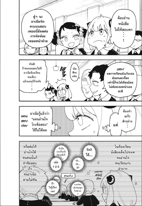 Read SPY X FAMILY TH Manga Online