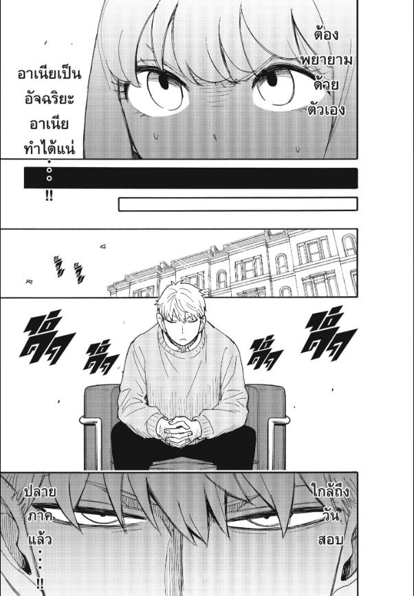 Read SPY X FAMILY TH Manga Online