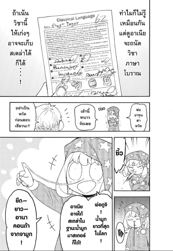 Read SPY X FAMILY TH Manga Online