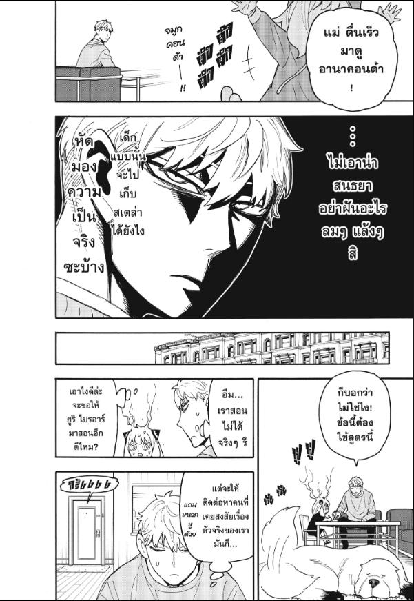 Read SPY X FAMILY TH Manga Online