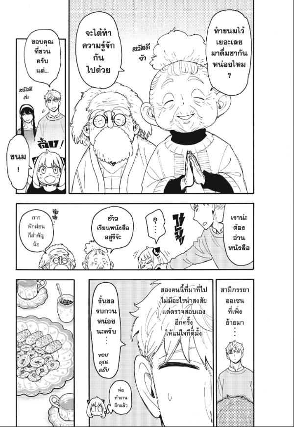 Read SPY X FAMILY TH Manga Online