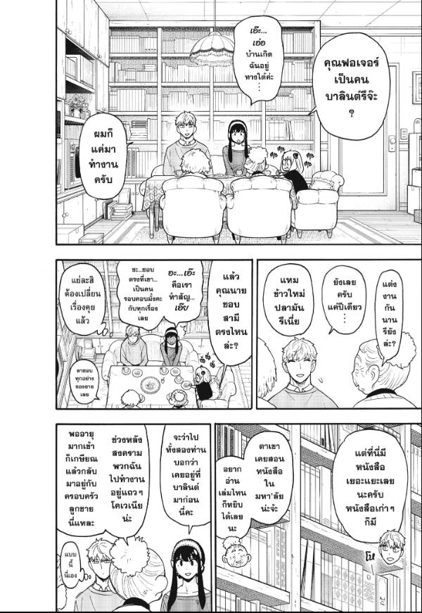 Read SPY X FAMILY TH Manga Online