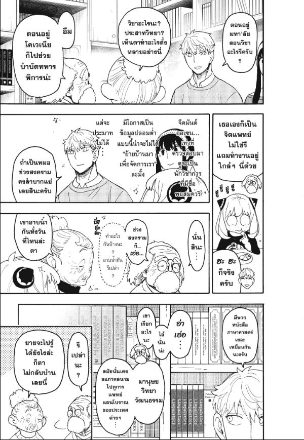 Read SPY X FAMILY TH Manga Online