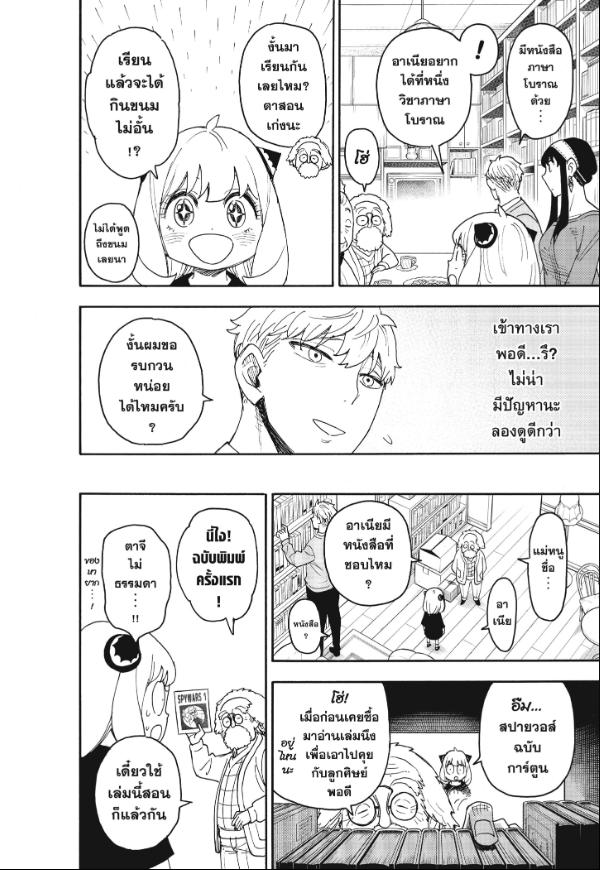 Read SPY X FAMILY TH Manga Online