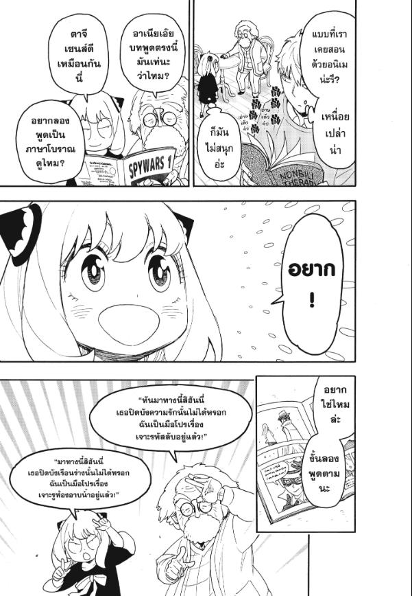 Read SPY X FAMILY TH Manga Online