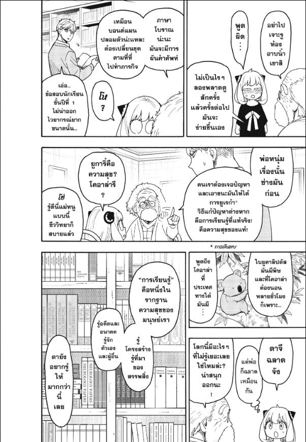 Read SPY X FAMILY TH Manga Online