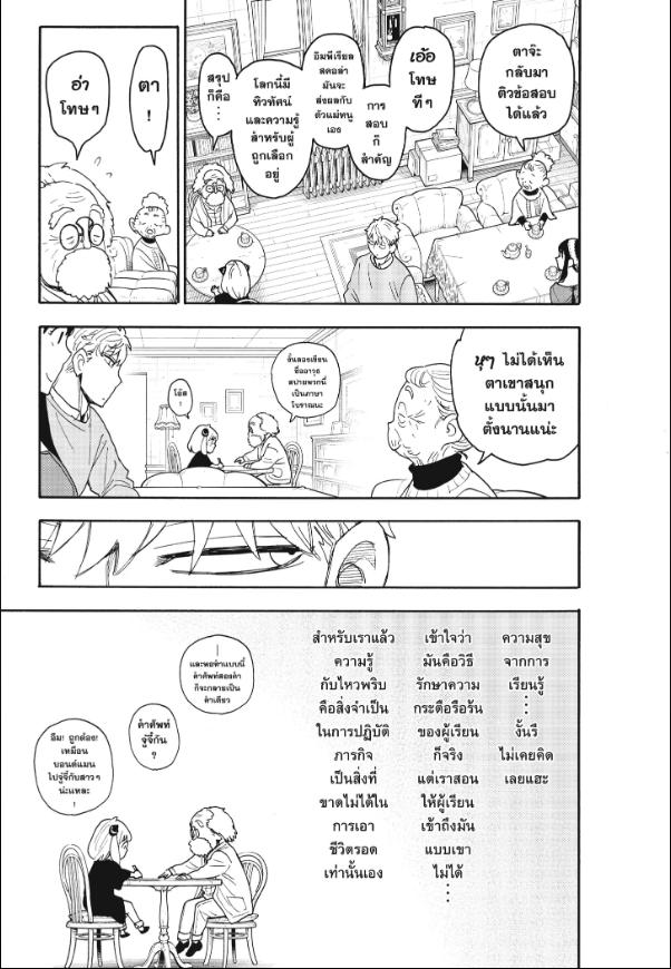 Read SPY X FAMILY TH Manga Online