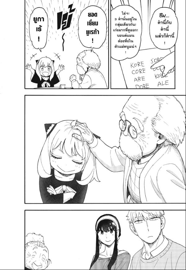 Read SPY X FAMILY TH Manga Online