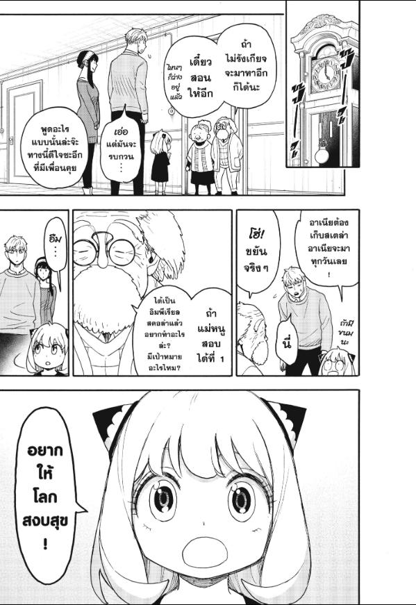 Read SPY X FAMILY TH Manga Online