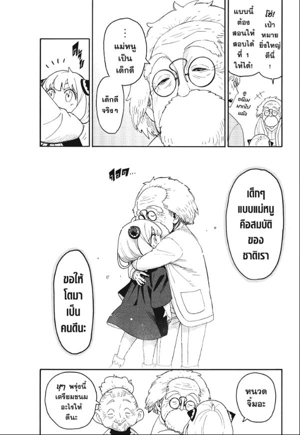 Read SPY X FAMILY TH Manga Online