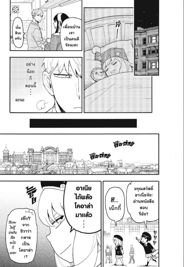 Read SPY X FAMILY TH Manga Online