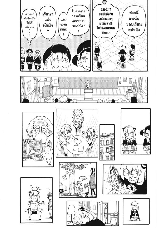 Read SPY X FAMILY TH Manga Online