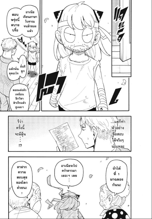 Read SPY X FAMILY TH Manga Online