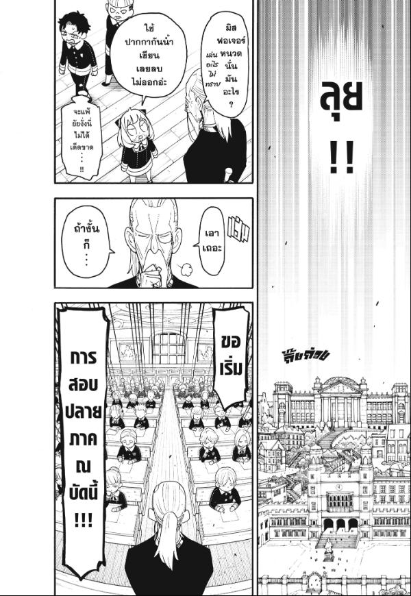 Read SPY X FAMILY TH Manga Online