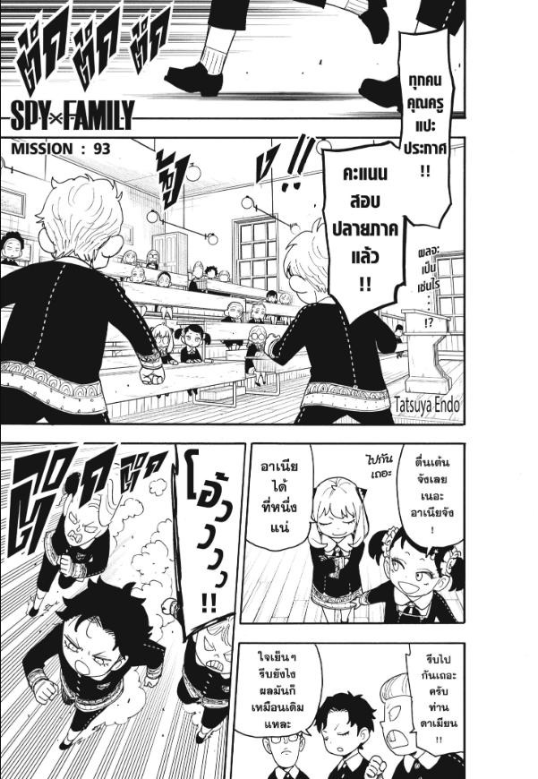 Read SPY X FAMILY TH Manga Online
