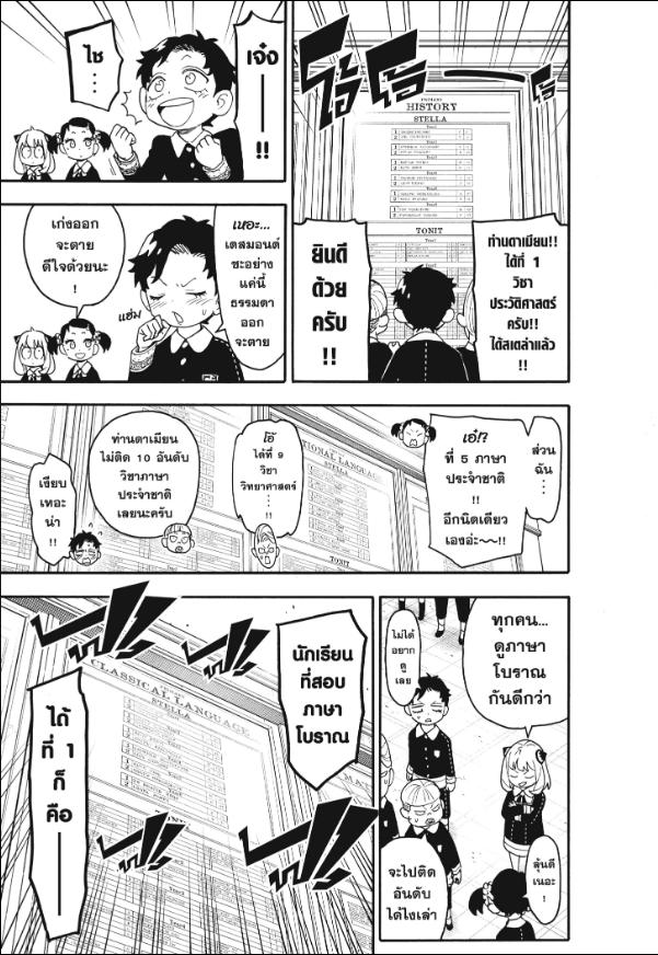 Read SPY X FAMILY TH Manga Online