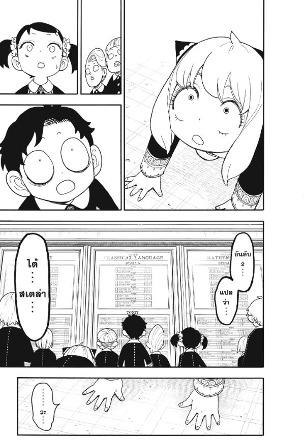 Read SPY X FAMILY TH Manga Online