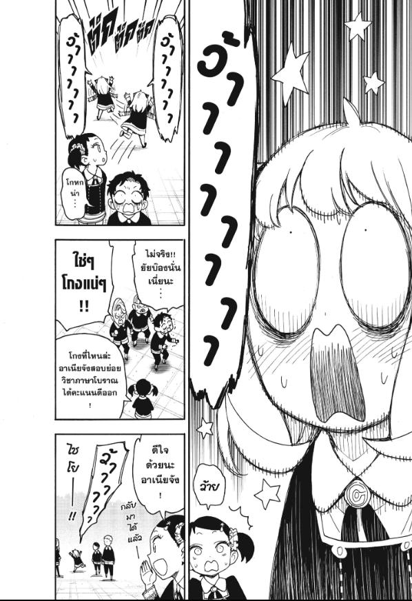 Read SPY X FAMILY TH Manga Online