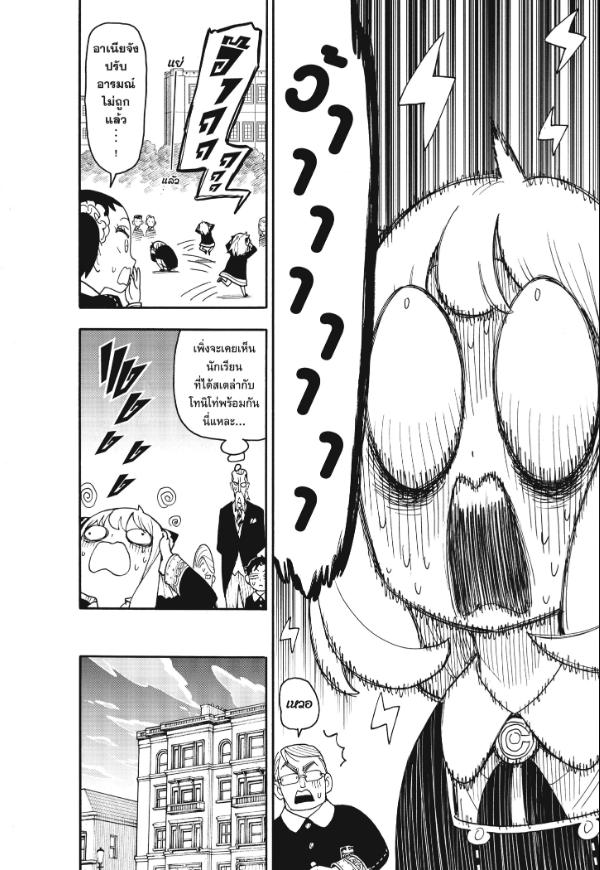 Read SPY X FAMILY TH Manga Online