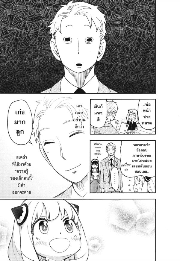 Read SPY X FAMILY TH Manga Online
