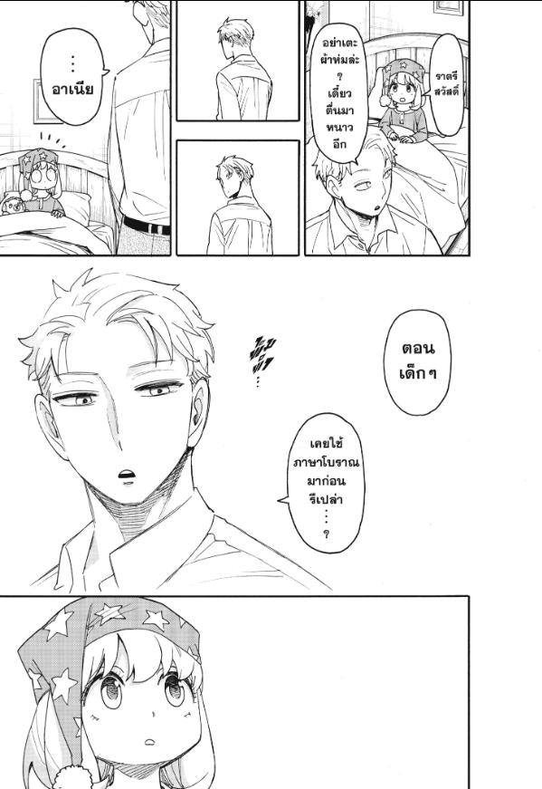 Read SPY X FAMILY TH Manga Online