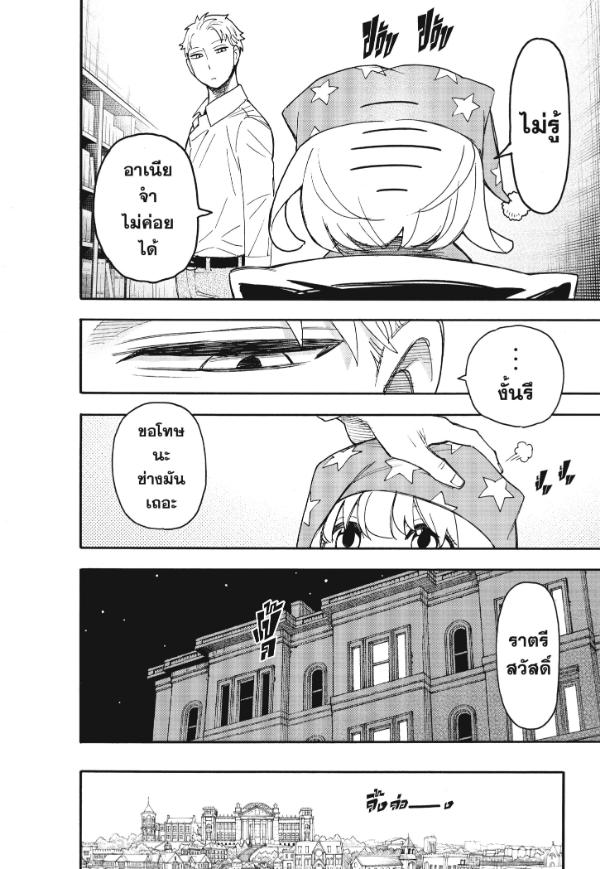 Read SPY X FAMILY TH Manga Online