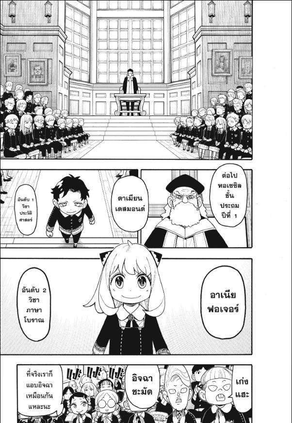 Read SPY X FAMILY TH Manga Online