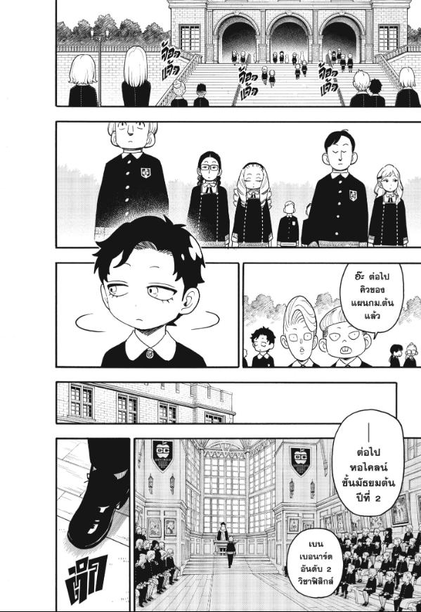 Read SPY X FAMILY TH Manga Online