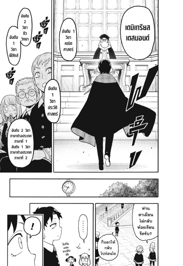 Read SPY X FAMILY TH Manga Online