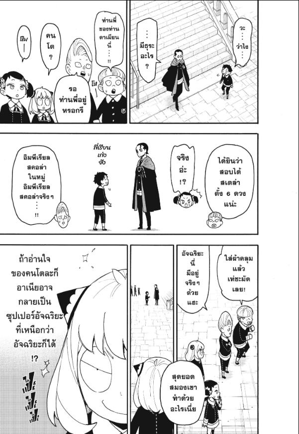 Read SPY X FAMILY TH Manga Online