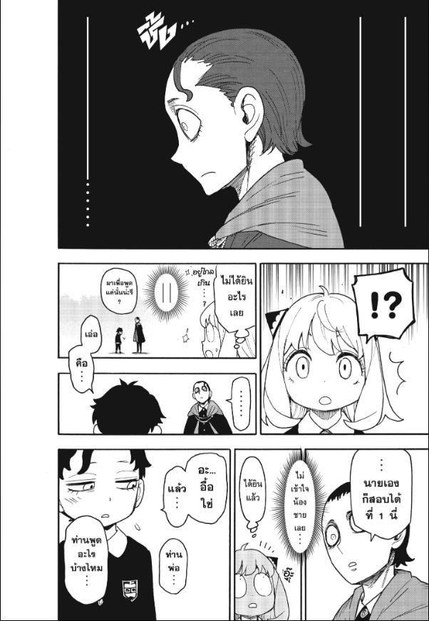 Read SPY X FAMILY TH Manga Online