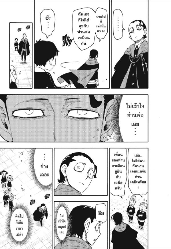 Read SPY X FAMILY TH Manga Online