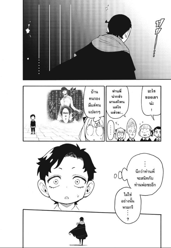 Read SPY X FAMILY TH Manga Online