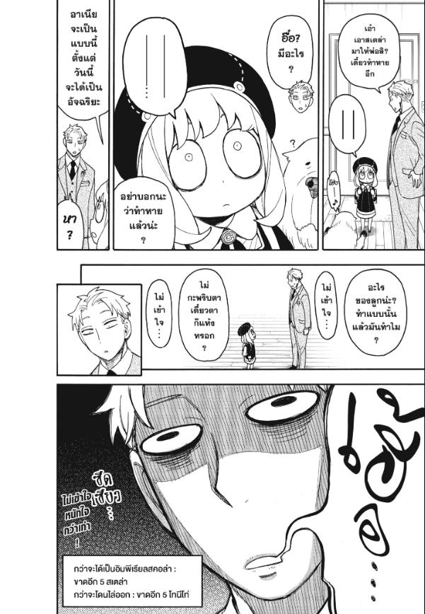 Read SPY X FAMILY TH Manga Online