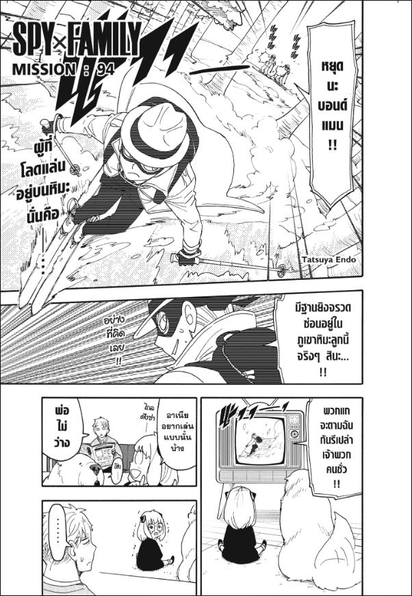 Read SPY X FAMILY TH Manga Online