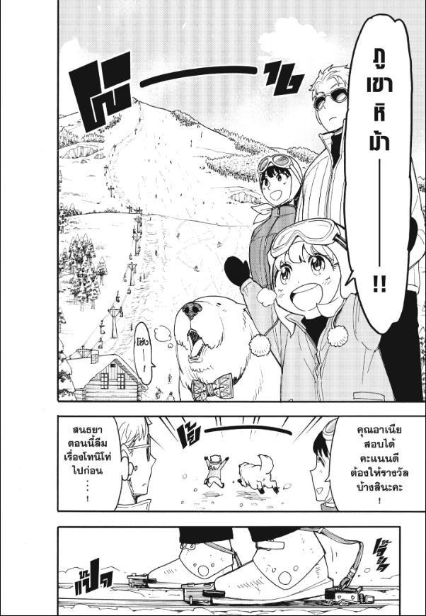 Read SPY X FAMILY TH Manga Online